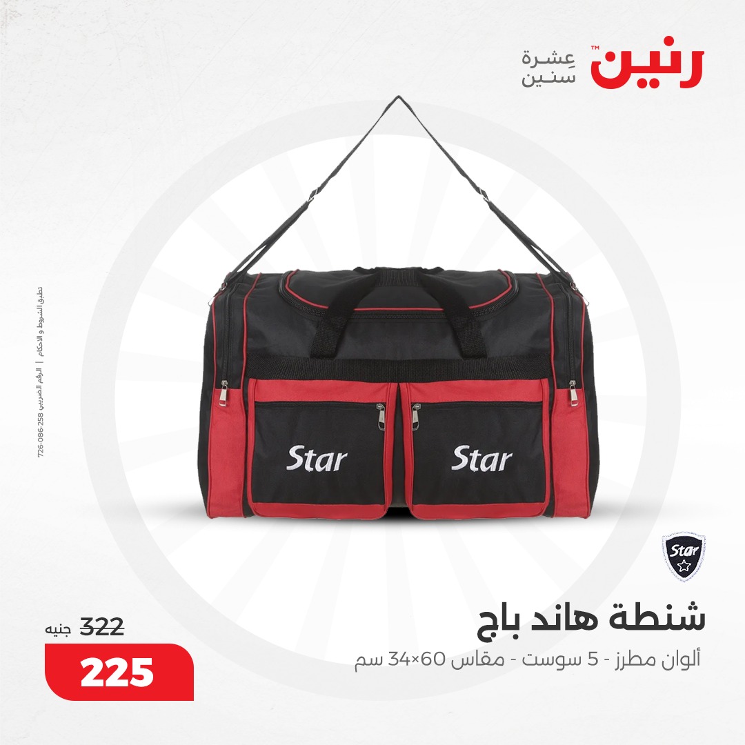 raneen offers from 10dec to 11dec 2024 عروض رنين من 10 ديسمبر حتى 11 ديسمبر 2024 صفحة رقم 94